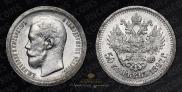 50 kopecks 1897 year