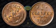 1/4 копейки 1900 года