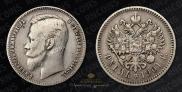 1 рубль 1901 года