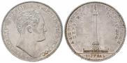1 рубль 1834 года
