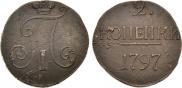 2 копейки 1797 года