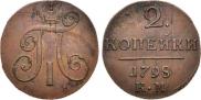 2 kopecks 1798 year