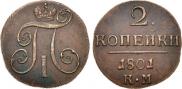 2 kopecks 1801 year