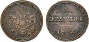 Полушка 1807 года