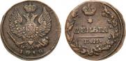 Деньга 1818 года