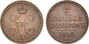 1/2 kopeck 1848 year