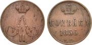 1 копейка 1856 года