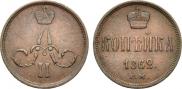 1 копейка 1862 года