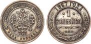 1 kopeck 1867 year