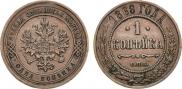 1 копейка 1868 года