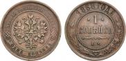 1 копейка 1868 года