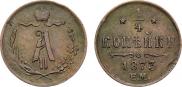 1/4 kopeck 1873 year