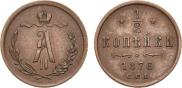 1/2 копейки 1876 года