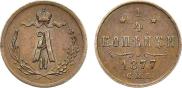 1/4 копейки 1877 года