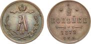 1/2 kopeck 1879 year