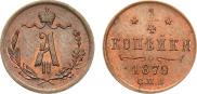 1/4 kopeck 1879 year