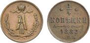 1/4 копейки 1882 года
