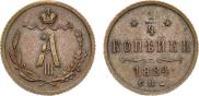 1/4 kopeck 1884 year