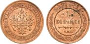 1 kopeck 1891 year