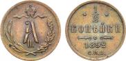 1/4 kopeck 1892 year