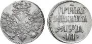 Grivennik 1704 year