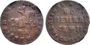 1 копейка 1708 года