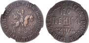 1 копейка 1709 года