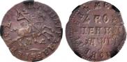 1 копейка 1713 года