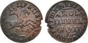 1 копейка 1713 года