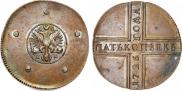 5 копеек 1726 года