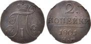 2 kopecks 1801 year