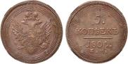 5 kopecks 1804 year