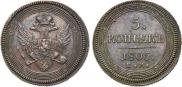 5 kopecks 1805 year