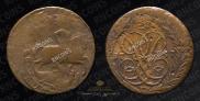 1 kopeck 1757 year