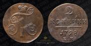 2 kopecks 1798 year