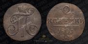 2 kopecks 1801 year