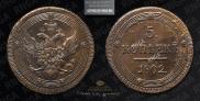 5 kopecks 1802 year