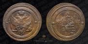 2 kopecks 1802 year
