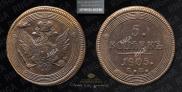 5 kopecks 1805 year