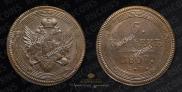 5 копеек 1807 года