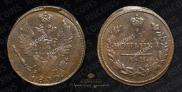 1 kopeck 1830 year