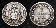 5 копеек 1832 года