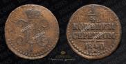 1/4 копейки 1840 года