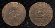 2 kopecks 1841 year