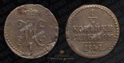 1/4 копейки 1841 года