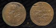 1/2 kopeck 1845 year