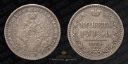1 rouble 1854 year