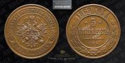 5 kopecks 1869 year