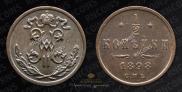 1/2 копейки 1898 года