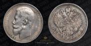1 rouble 1899 year